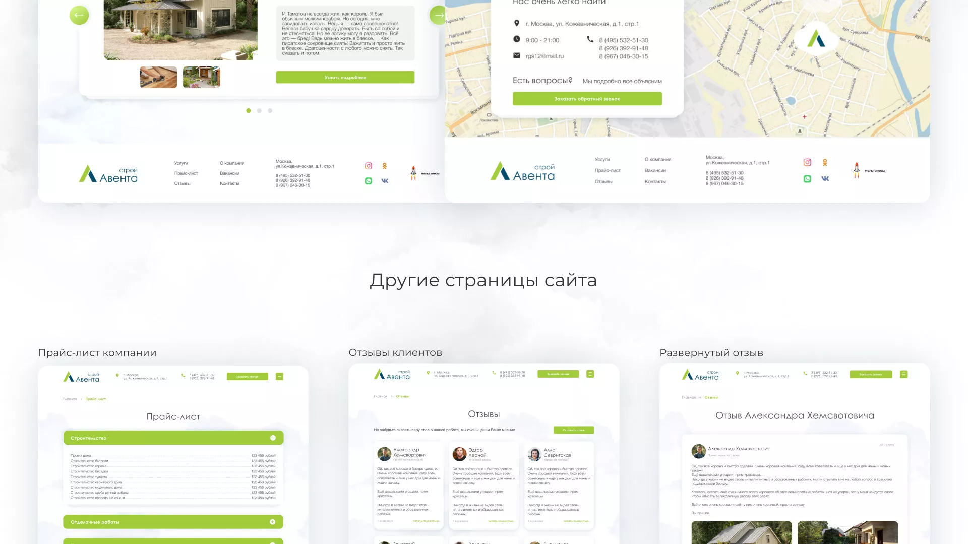 Редизайн сайта компании «Авента Строй» в Спасске-Рязанском