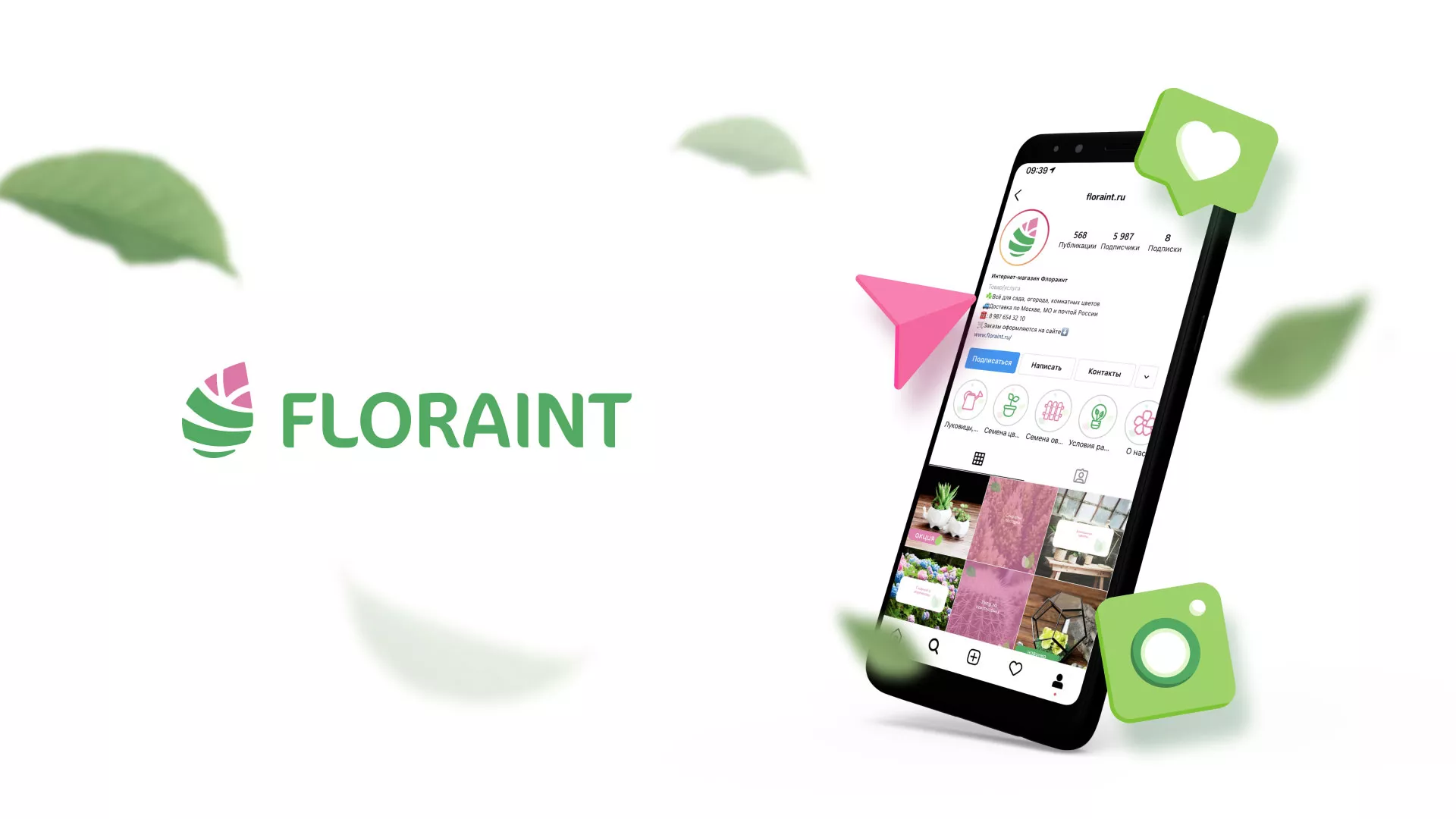 Разработка оформления профиля Instagram для магазина «Floraint» в Спасске-Рязанском