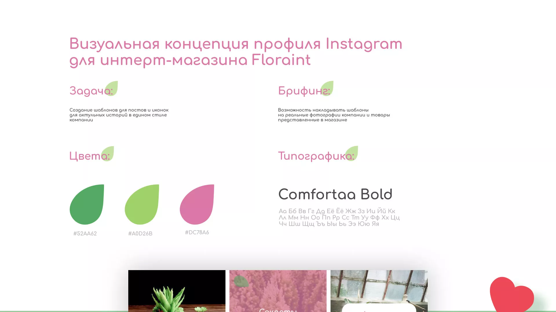 Разработка оформления профиля Instagram для магазина «Floraint» в Спасске-Рязанском