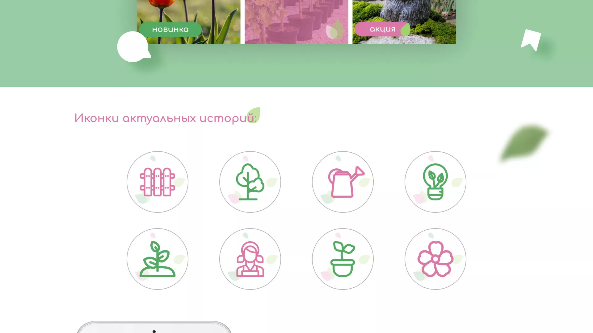 Разработка оформления профиля Instagram для магазина «Floraint» в Спасске-Рязанском