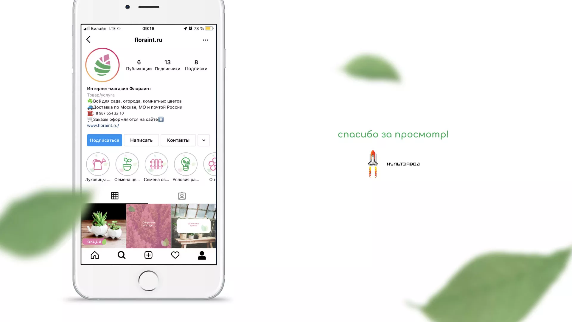 Разработка оформления профиля Instagram для магазина «Floraint» в Спасске-Рязанском