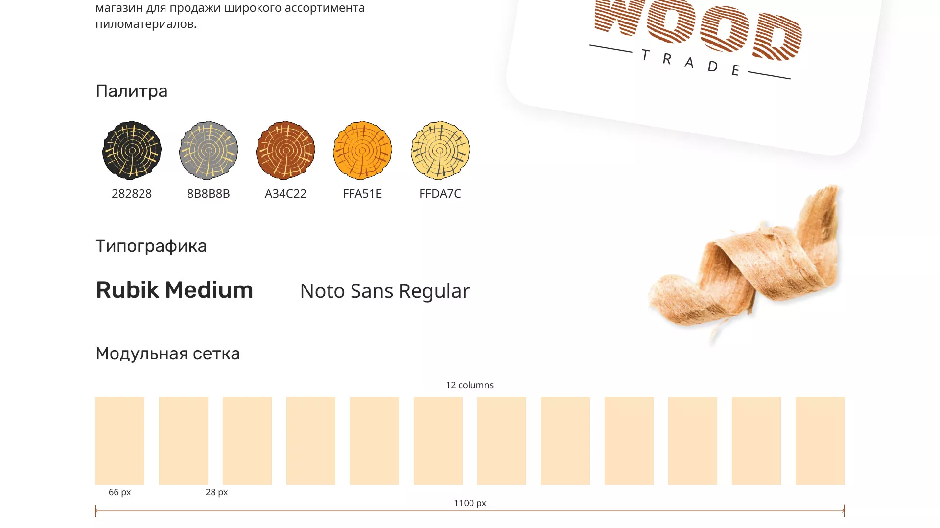 Разработка интернет-магазина компании «Wood Trade» в Спасске-Рязанском