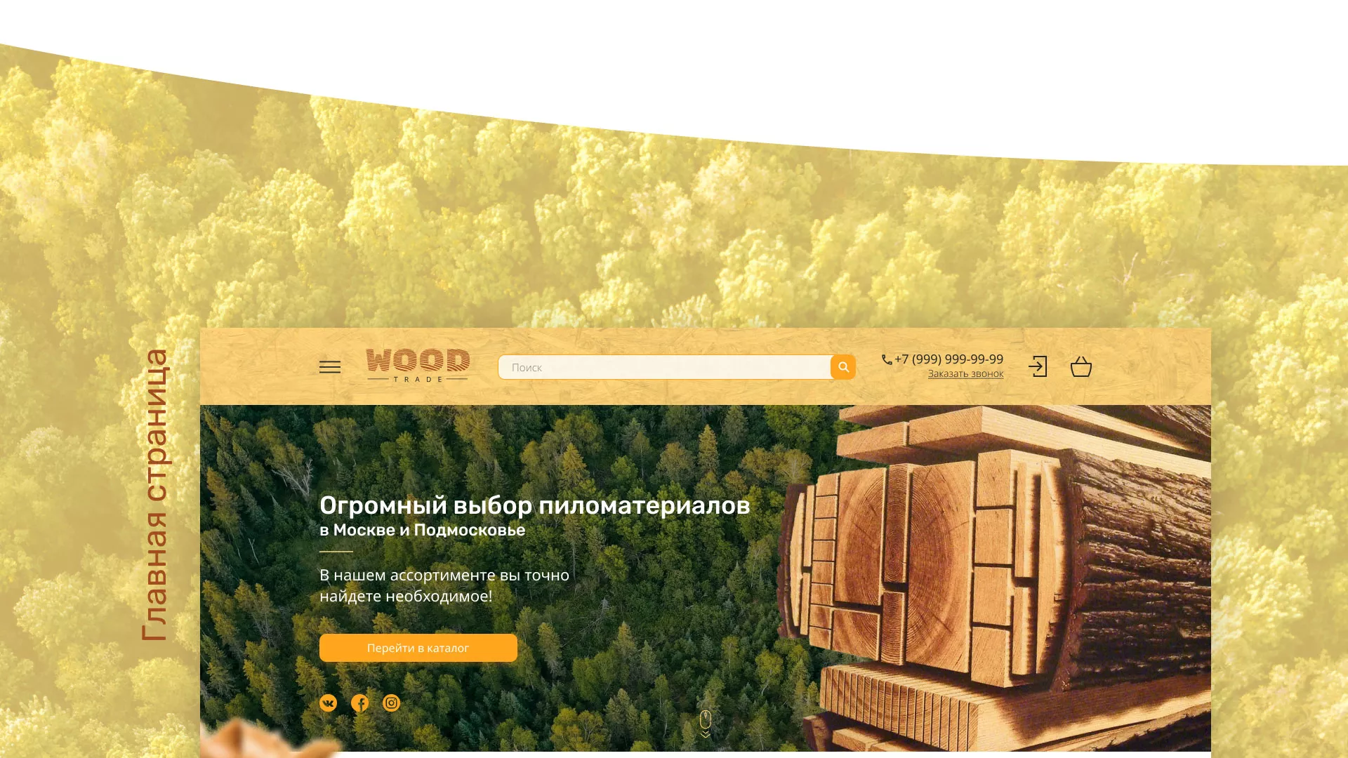 Разработка интернет-магазина компании «Wood Trade» в Спасске-Рязанском