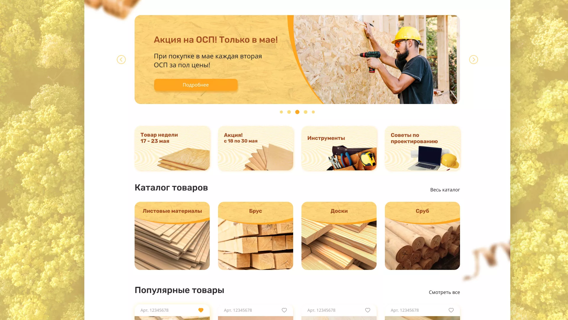 Разработка интернет-магазина компании «Wood Trade» в Спасске-Рязанском