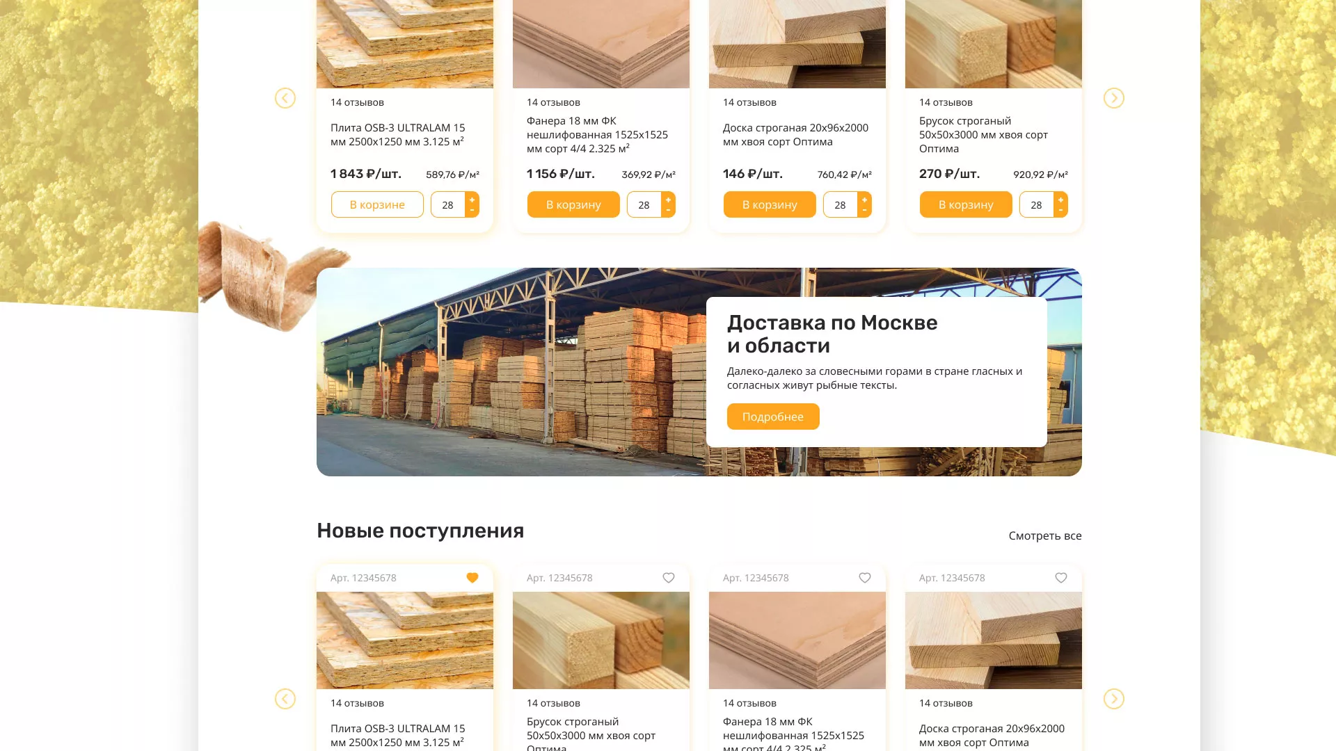 Разработка интернет-магазина компании «Wood Trade» в Спасске-Рязанском