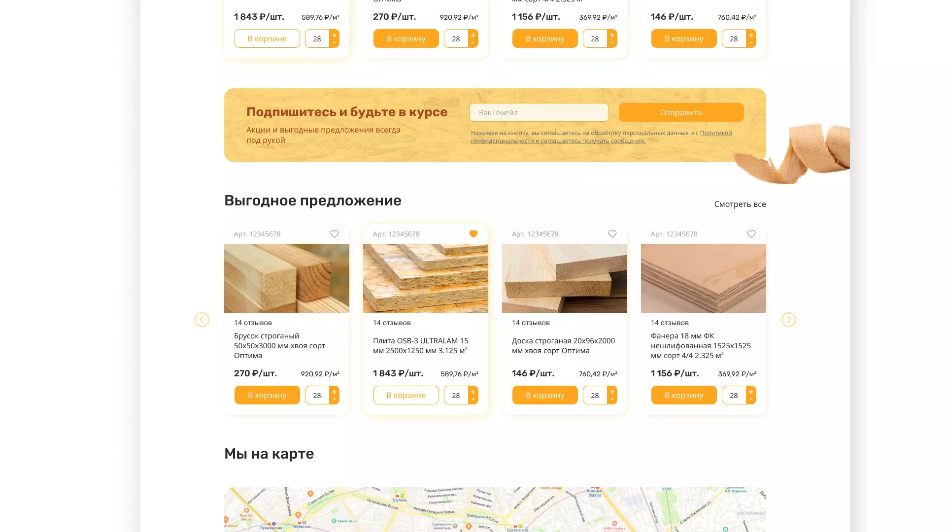 Разработка интернет-магазина компании «Wood Trade» в Спасске-Рязанском