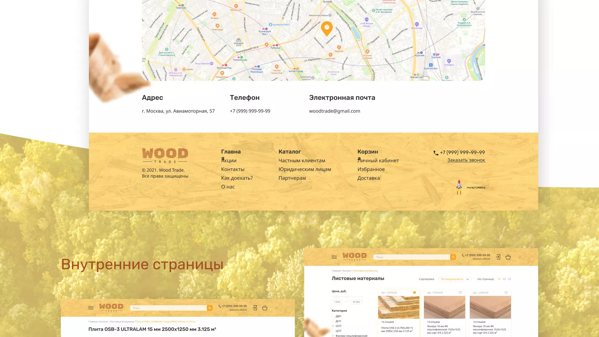 Разработка интернет-магазина компании «Wood Trade» в Спасске-Рязанском