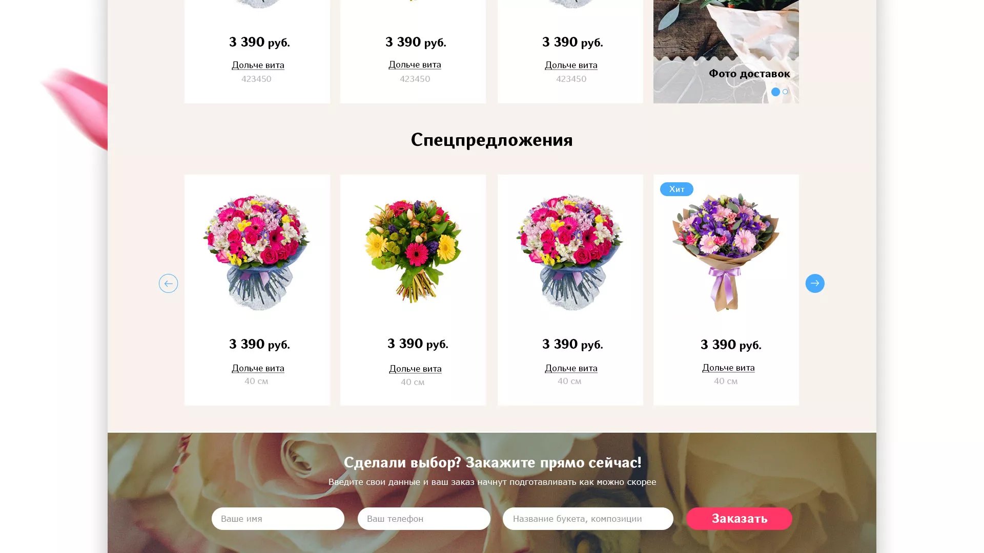 Создание интернет-магазина «Букет-онлайн» по цветам в Спасске-Рязанском