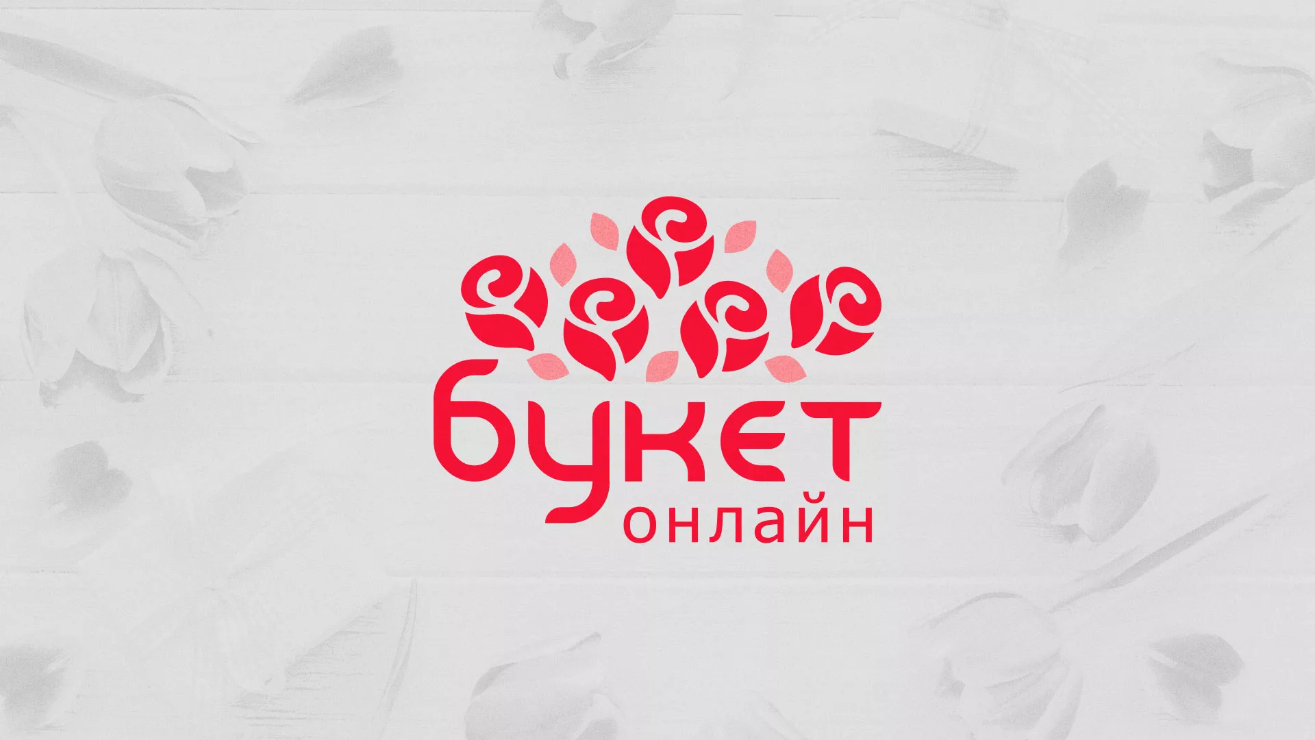 Создание интернет-магазина «Букет-онлайн» по цветам в Спасске-Рязанском