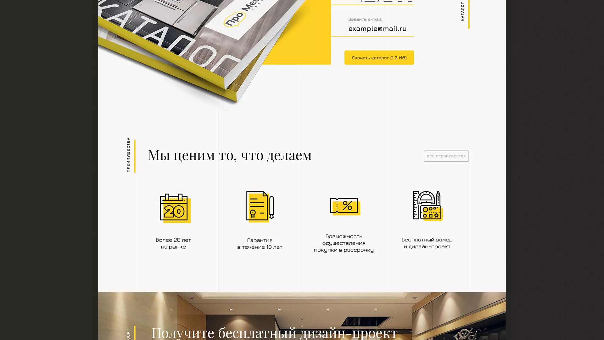 Разработка сайта для производства мебели «Про мебель» в Спасске-Рязанском