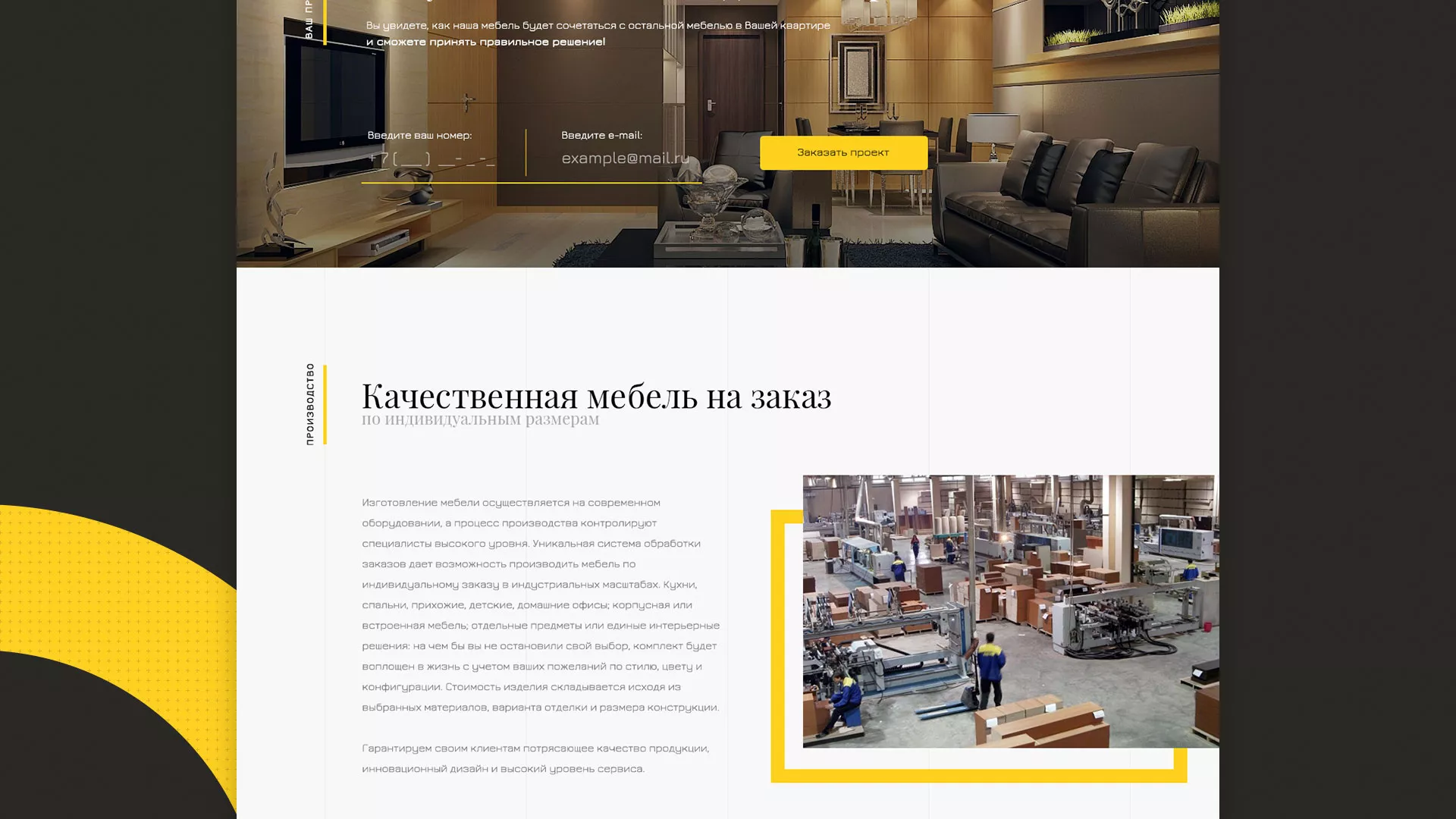 Разработка сайта для производства мебели «Про мебель» в Спасске-Рязанском