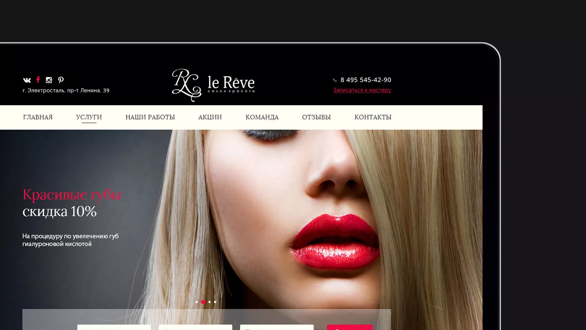 Создание сайта для салона красоты «Le Reve» в Спасске-Рязанском
