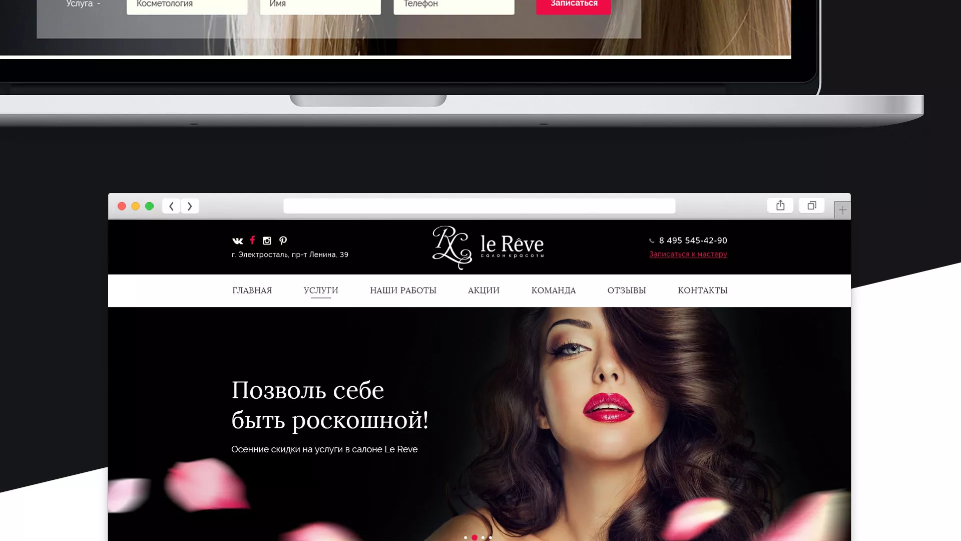 Создание сайта для салона красоты «Le Reve» в Спасске-Рязанском