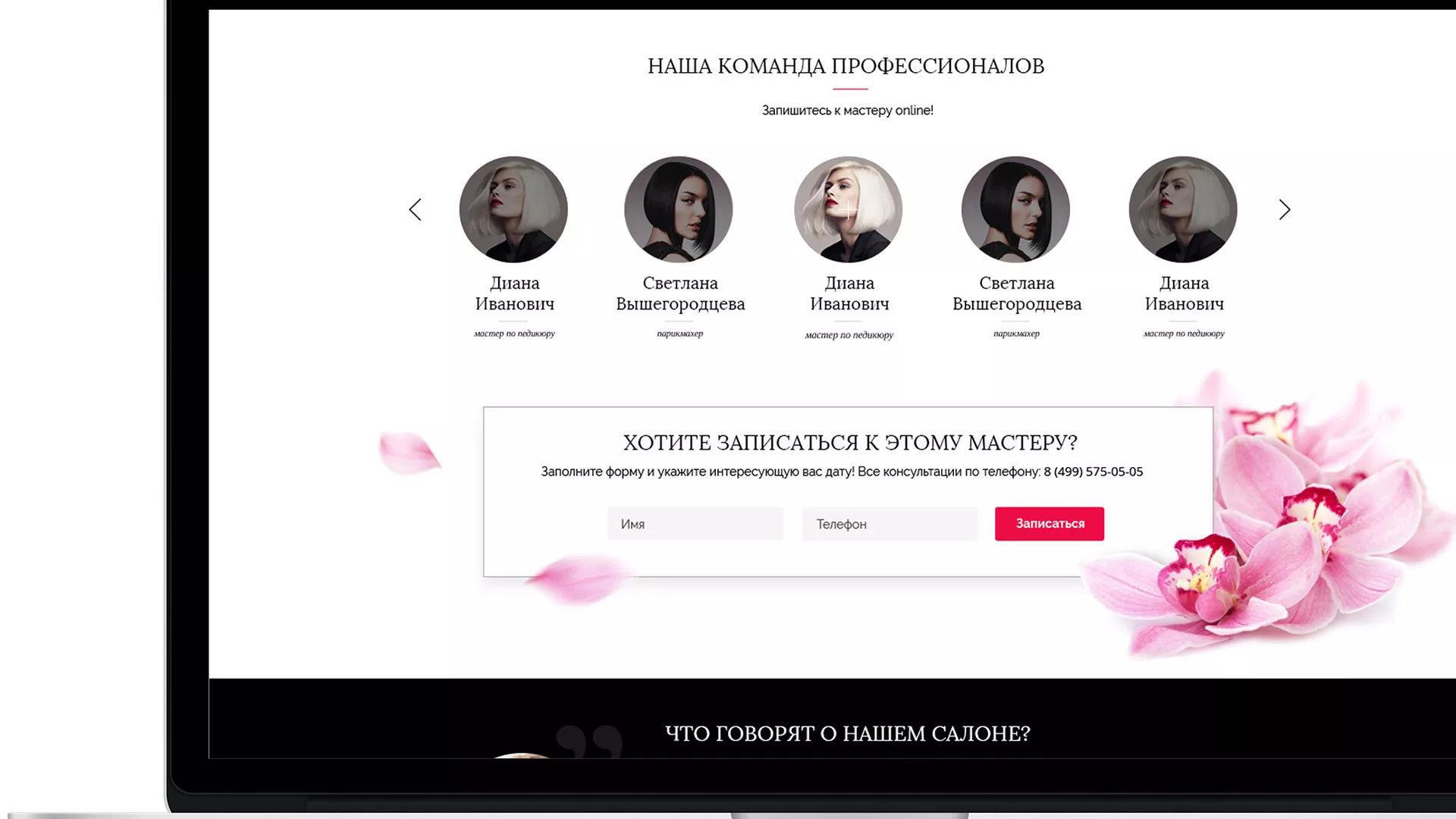 Создание сайта для салона красоты «Le Reve» в Спасске-Рязанском
