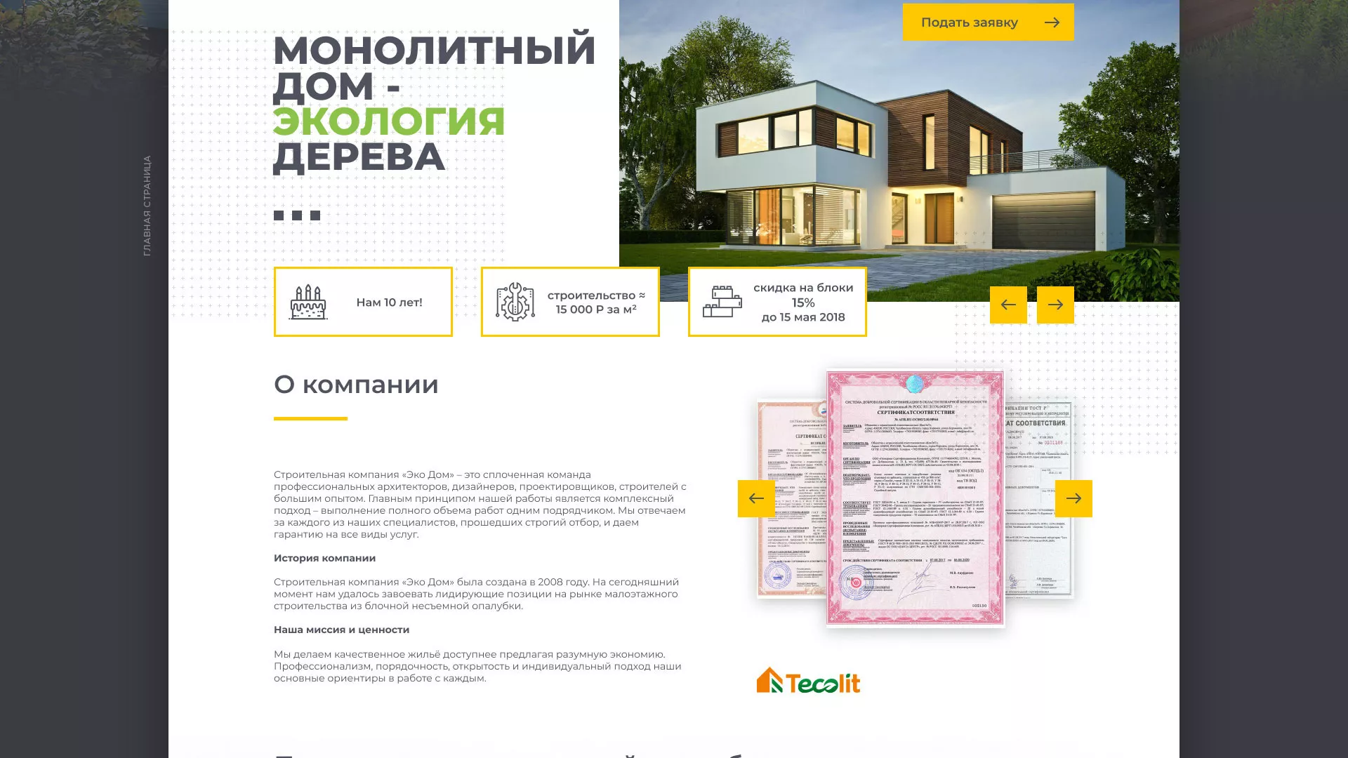 Создание сайта для строительной компании «ЭКОДОМ» в Спасске-Рязанском