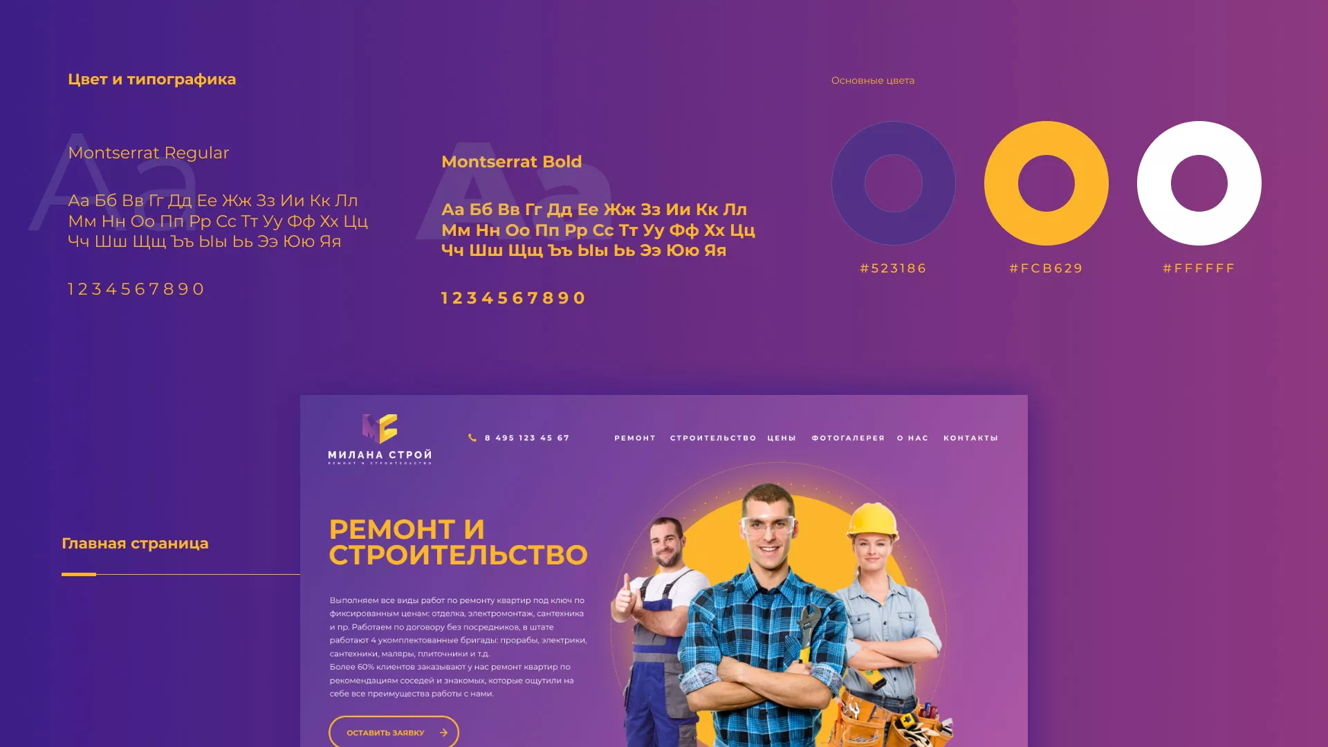 Разработка сайта строительной компании «Милана-Строй» в Спасске-Рязанском