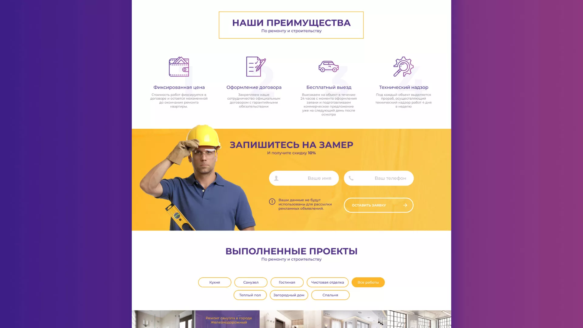 Разработка сайта строительной компании «Милана-Строй» в Спасске-Рязанском