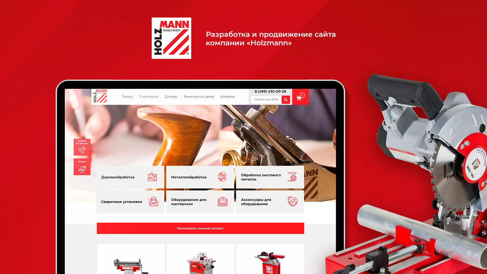 Создание сайта компании «HOLZMANN Maschinen GmbH» в Спасске-Рязанском