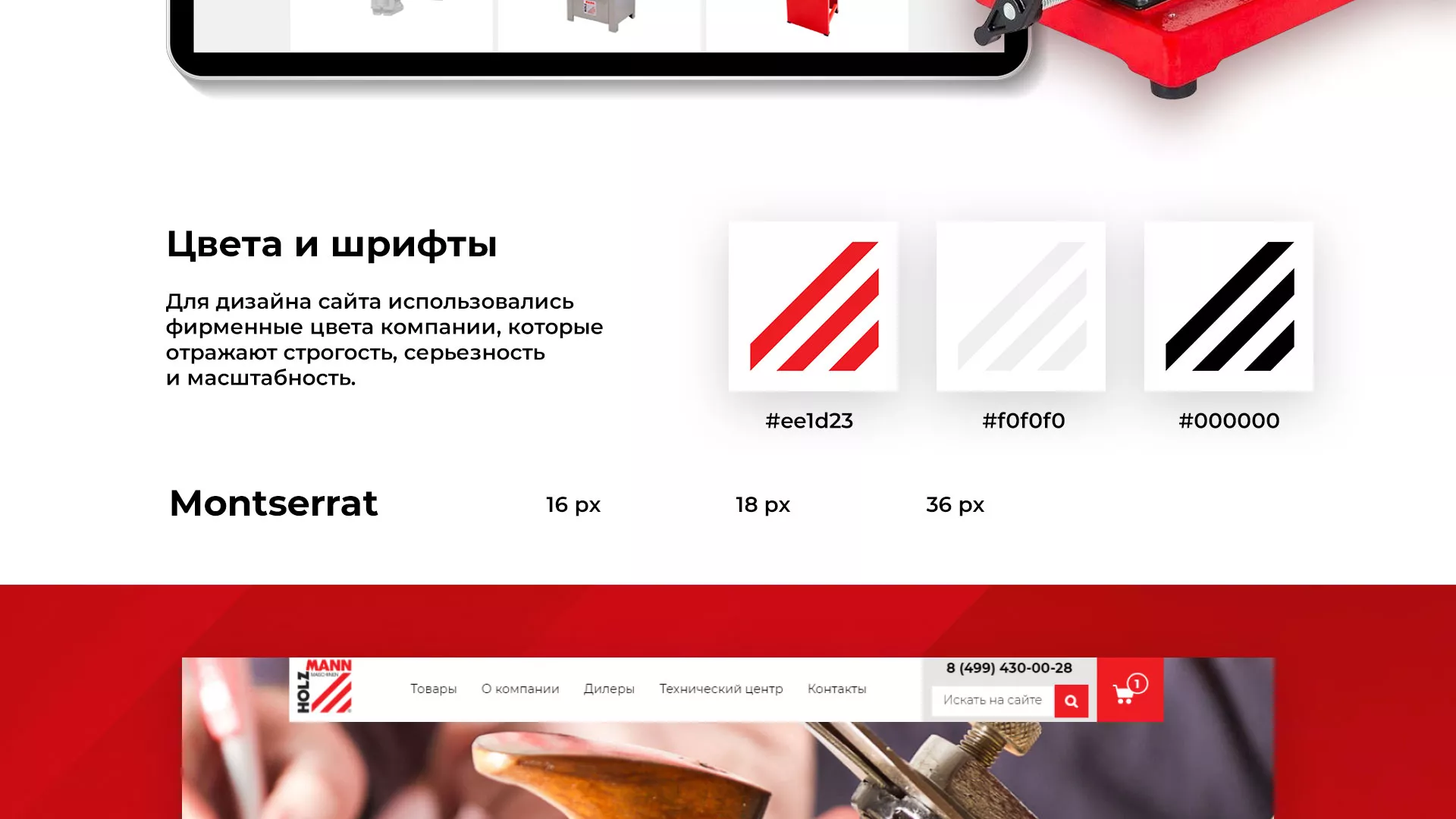 Создание сайта компании «HOLZMANN Maschinen GmbH» в Спасске-Рязанском