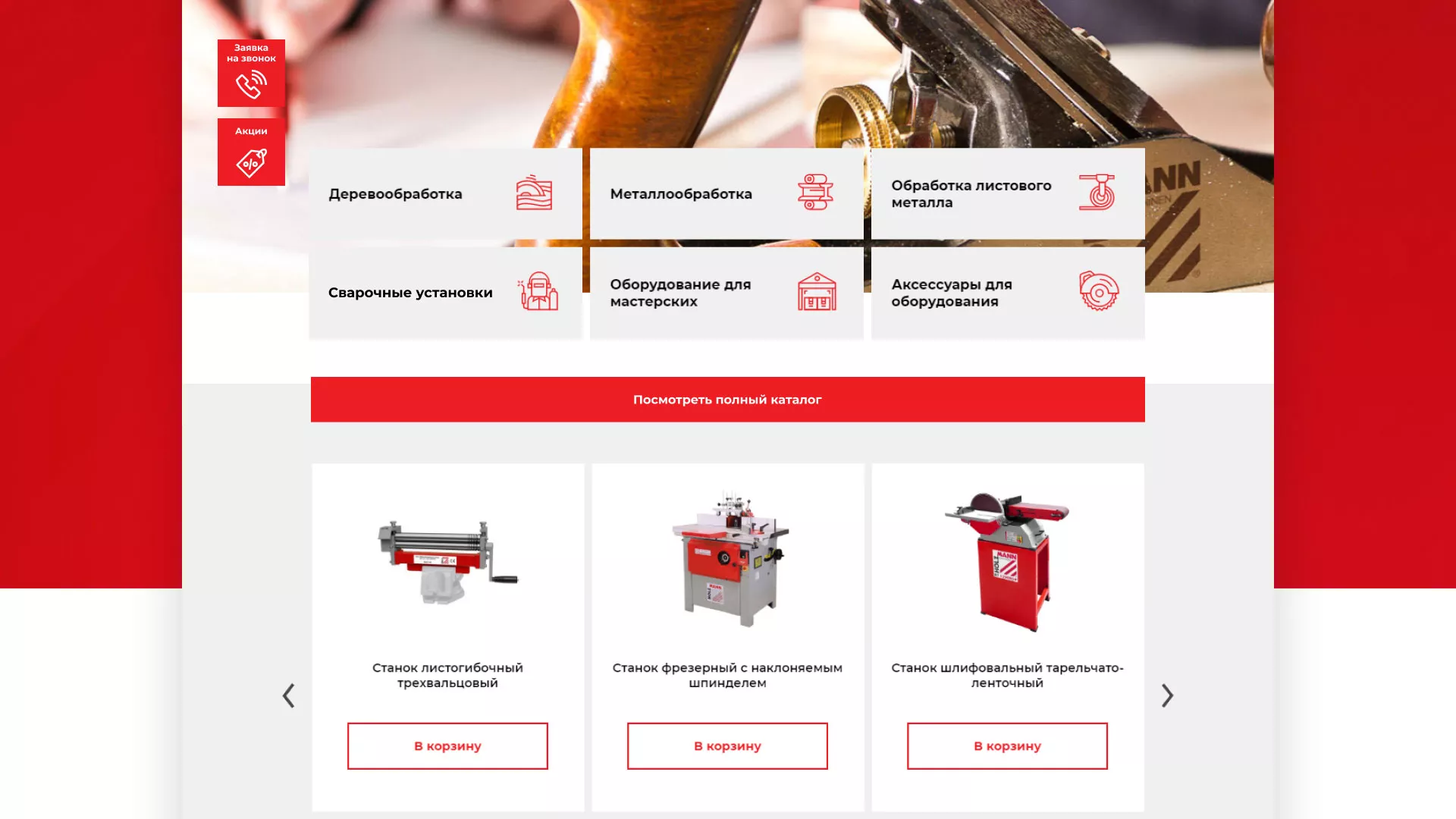 Создание сайта компании «HOLZMANN Maschinen GmbH» в Спасске-Рязанском