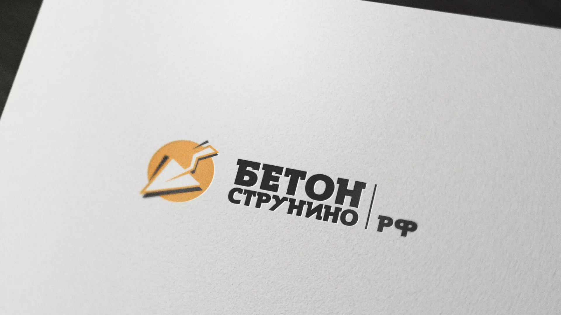 Разработка логотипа для бетонного завода в Спасске-Рязанском