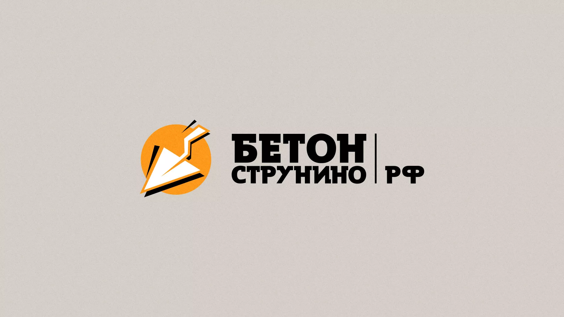 Разработка логотипа для бетонного завода в Спасске-Рязанском