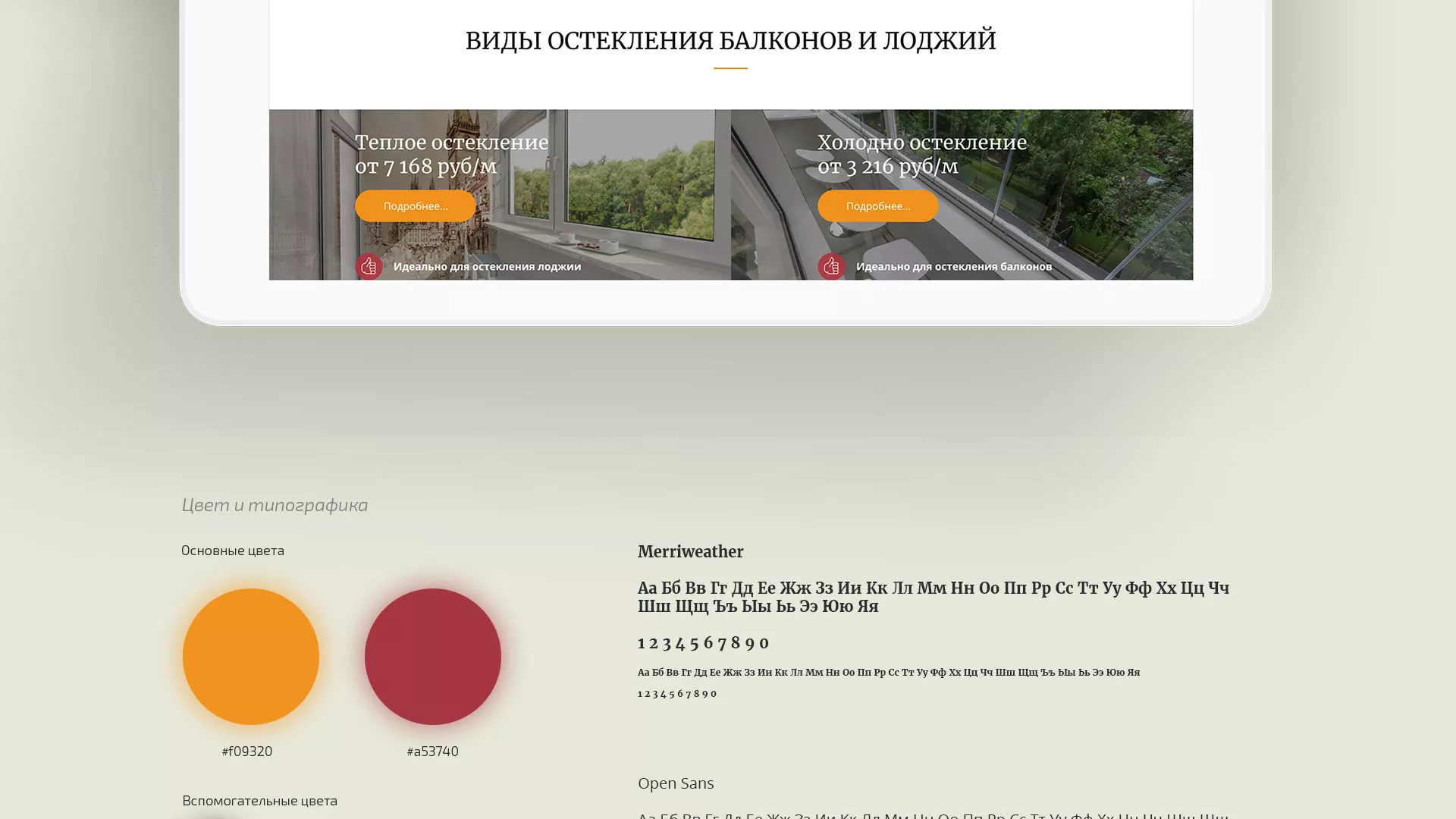Разработка сайта для компании «Мой балкон» в Спасске-Рязанском