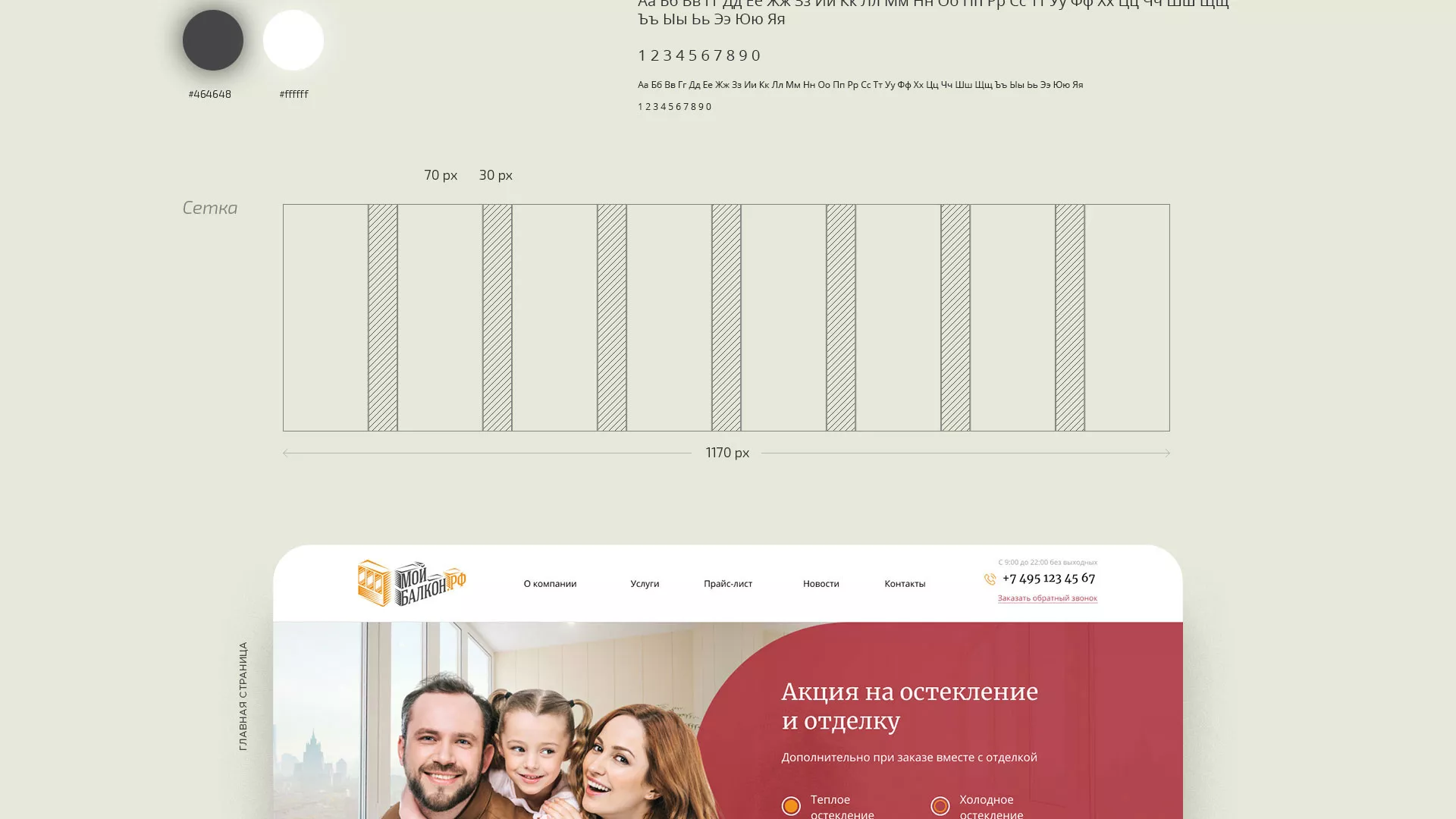 Разработка сайта для компании «Мой балкон» в Спасске-Рязанском