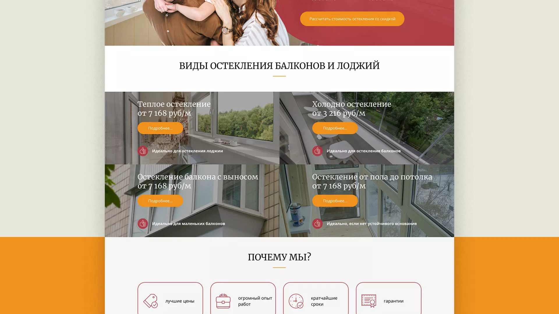 Разработка сайта для компании «Мой балкон» в Спасске-Рязанском