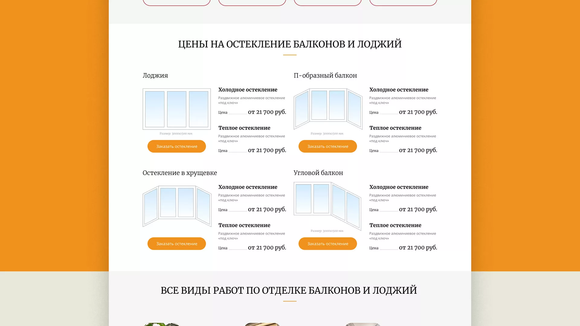 Разработка сайта для компании «Мой балкон» в Спасске-Рязанском