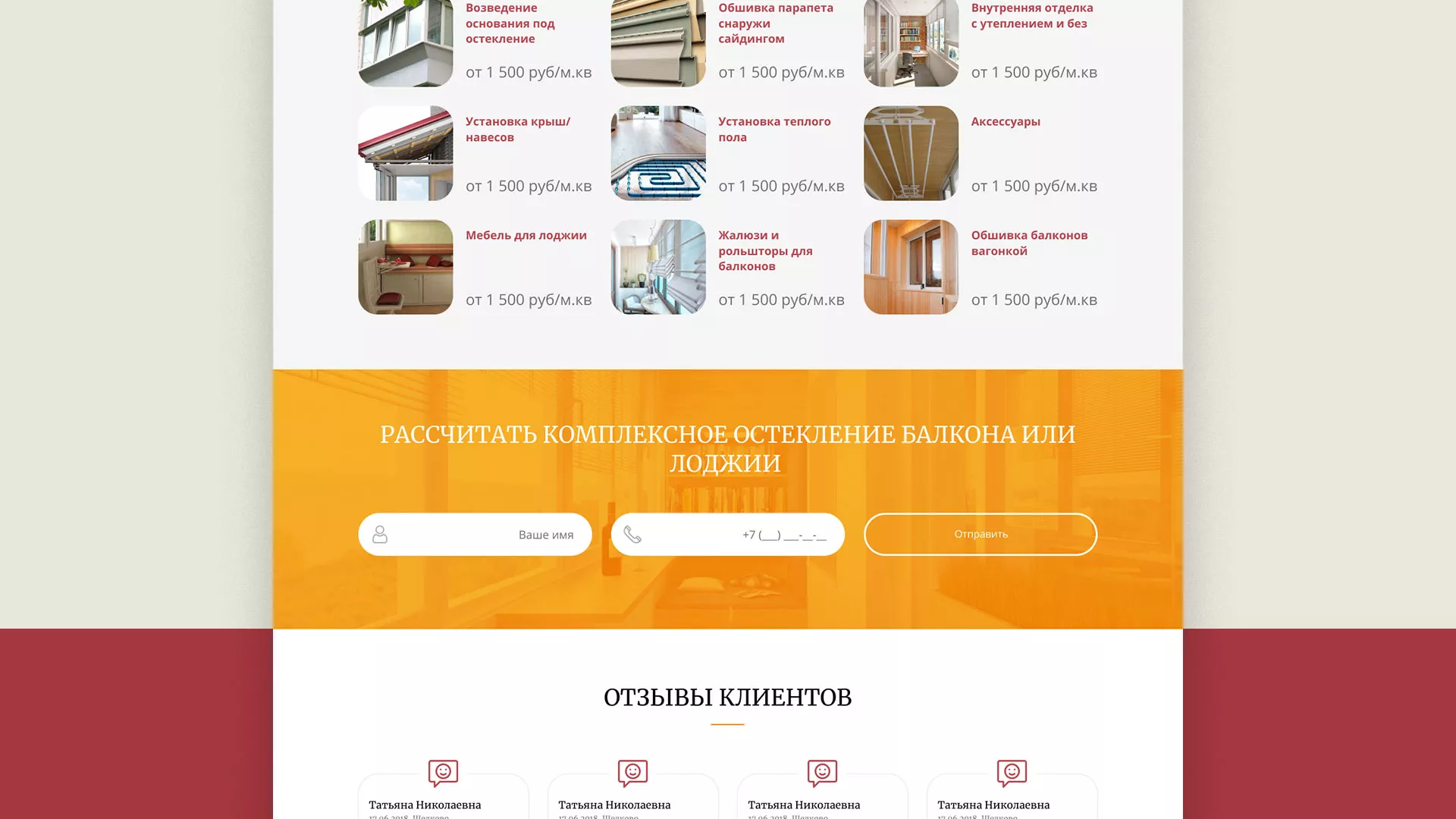 Разработка сайта для компании «Мой балкон» в Спасске-Рязанском