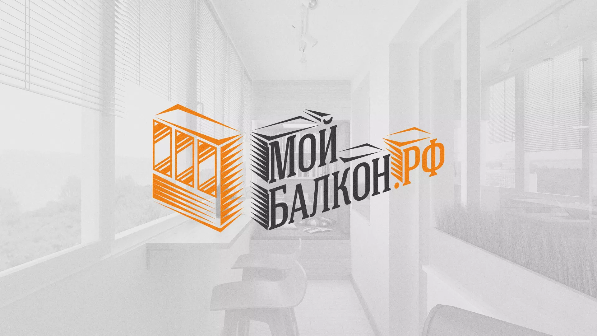 Разработка сайта для компании «Мой балкон» в Спасске-Рязанском