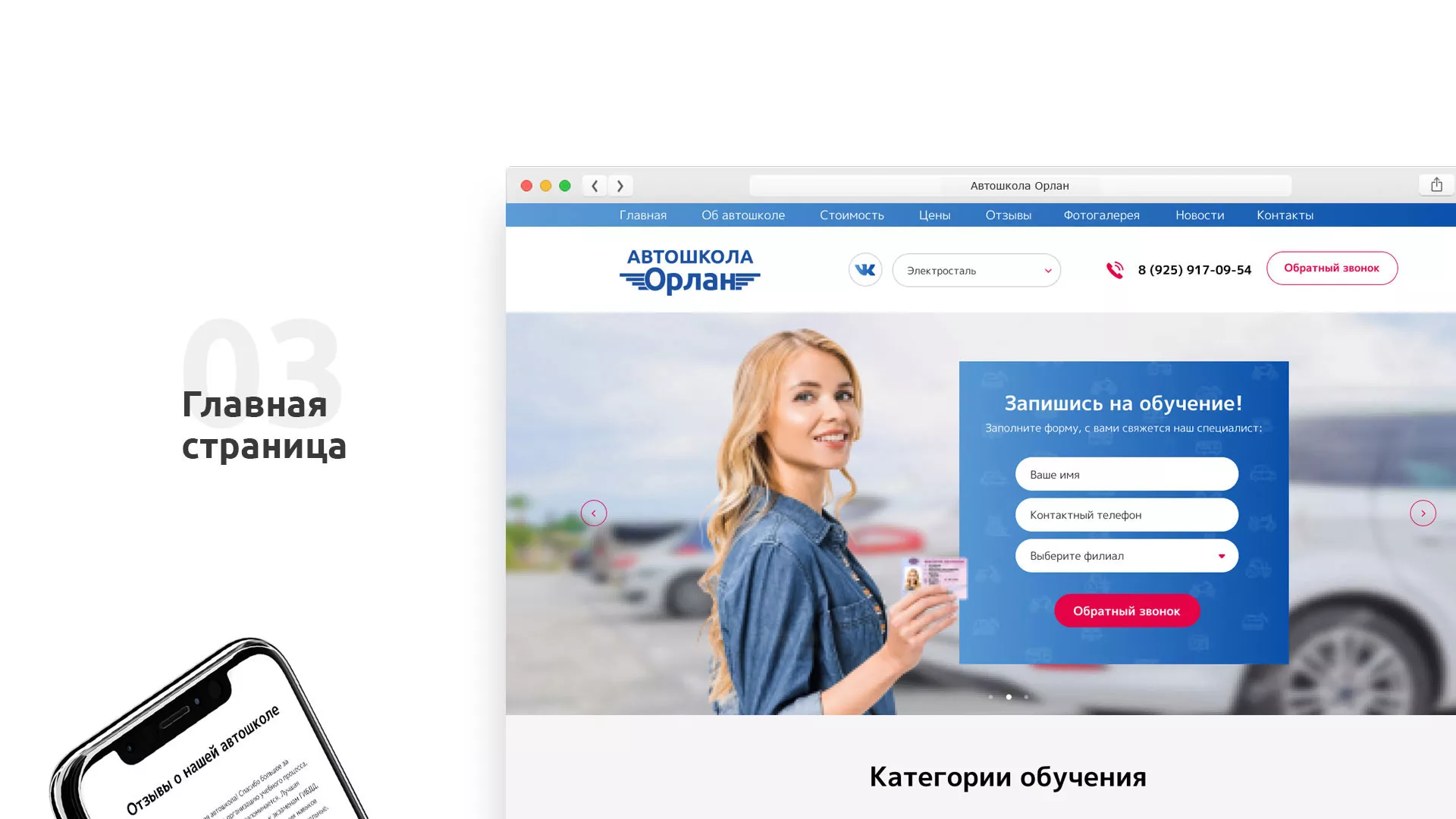 Разработка сайта автошколы «Орлан» в Спасске-Рязанском