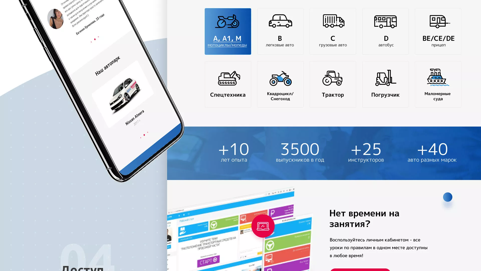 Разработка сайта автошколы «Орлан» в Спасске-Рязанском