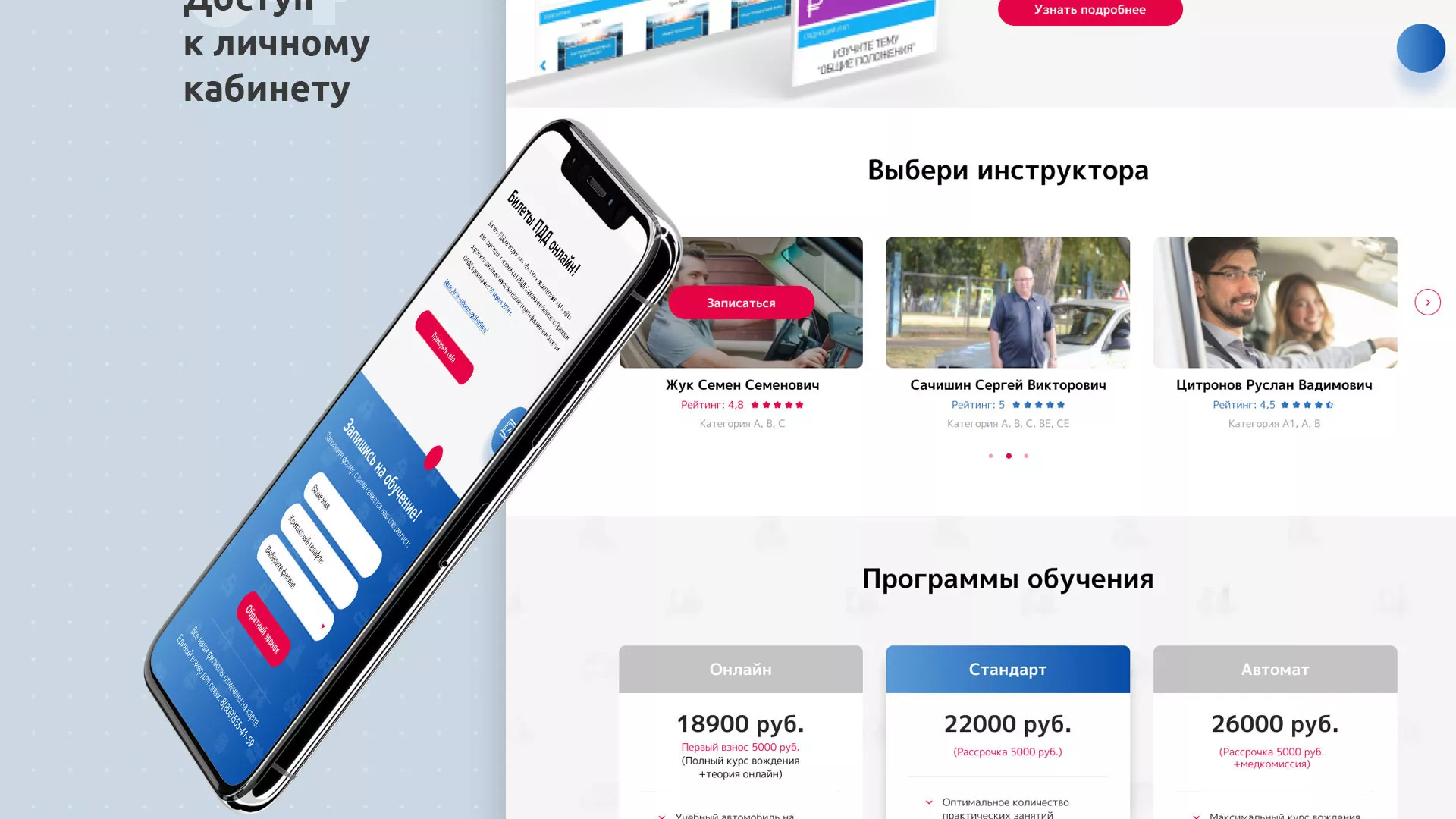 Разработка сайта автошколы «Орлан» в Спасске-Рязанском