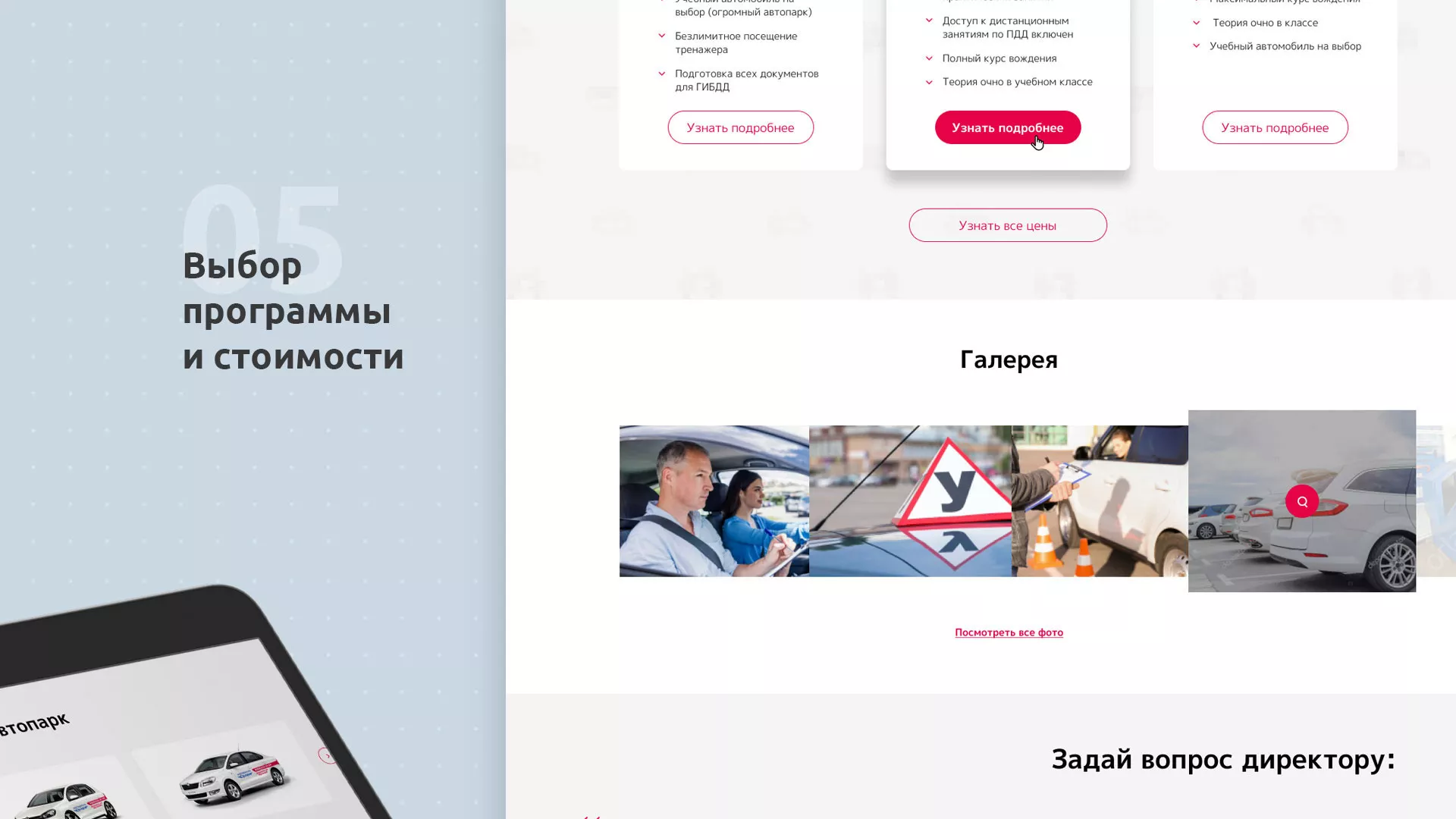 Разработка сайта автошколы «Орлан» в Спасске-Рязанском