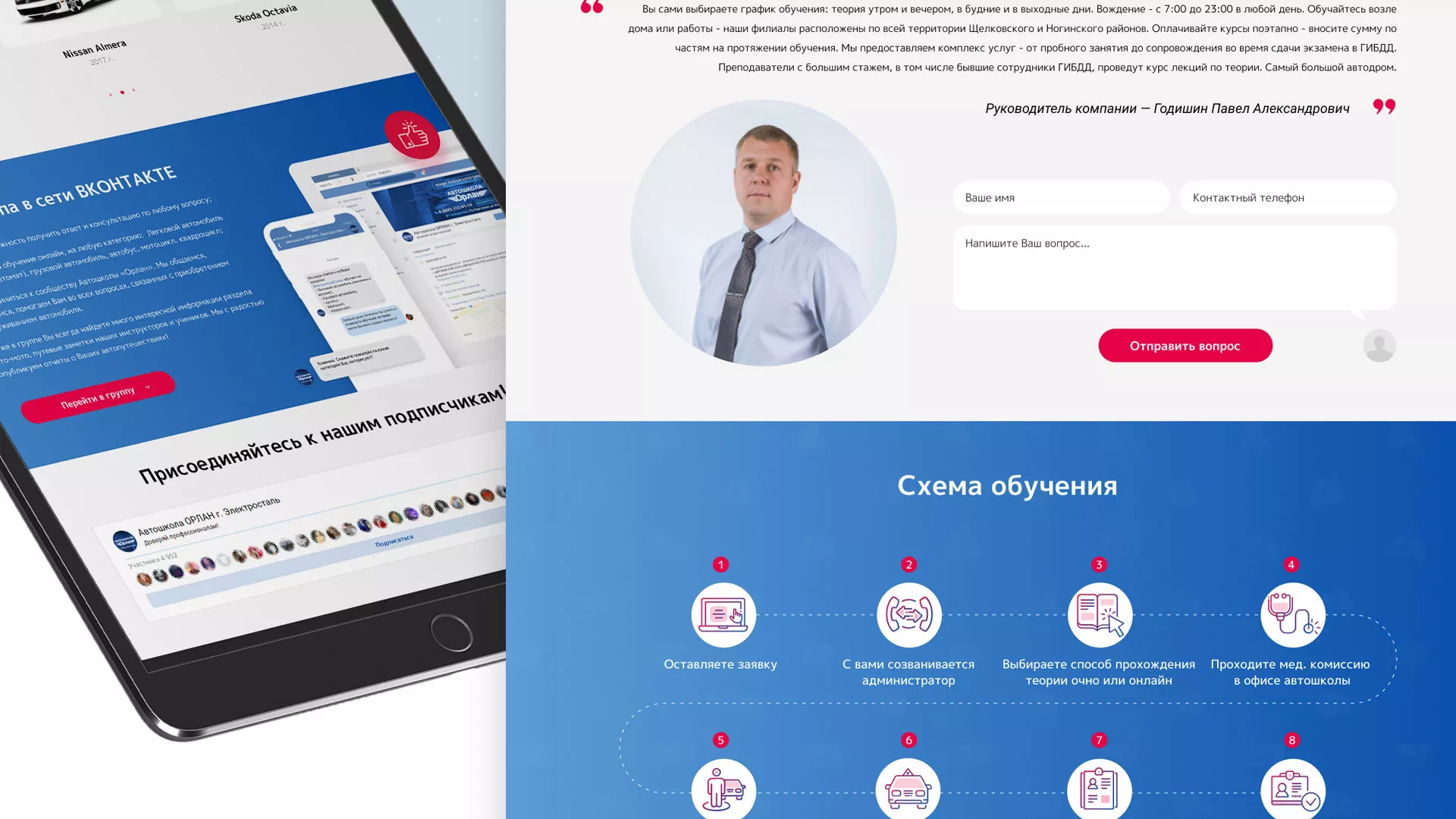 Разработка сайта автошколы «Орлан» в Спасске-Рязанском