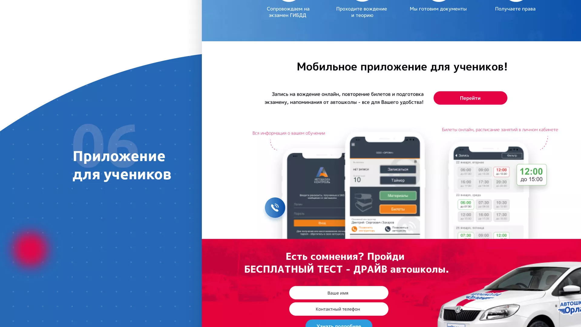 Разработка сайта автошколы «Орлан» в Спасске-Рязанском