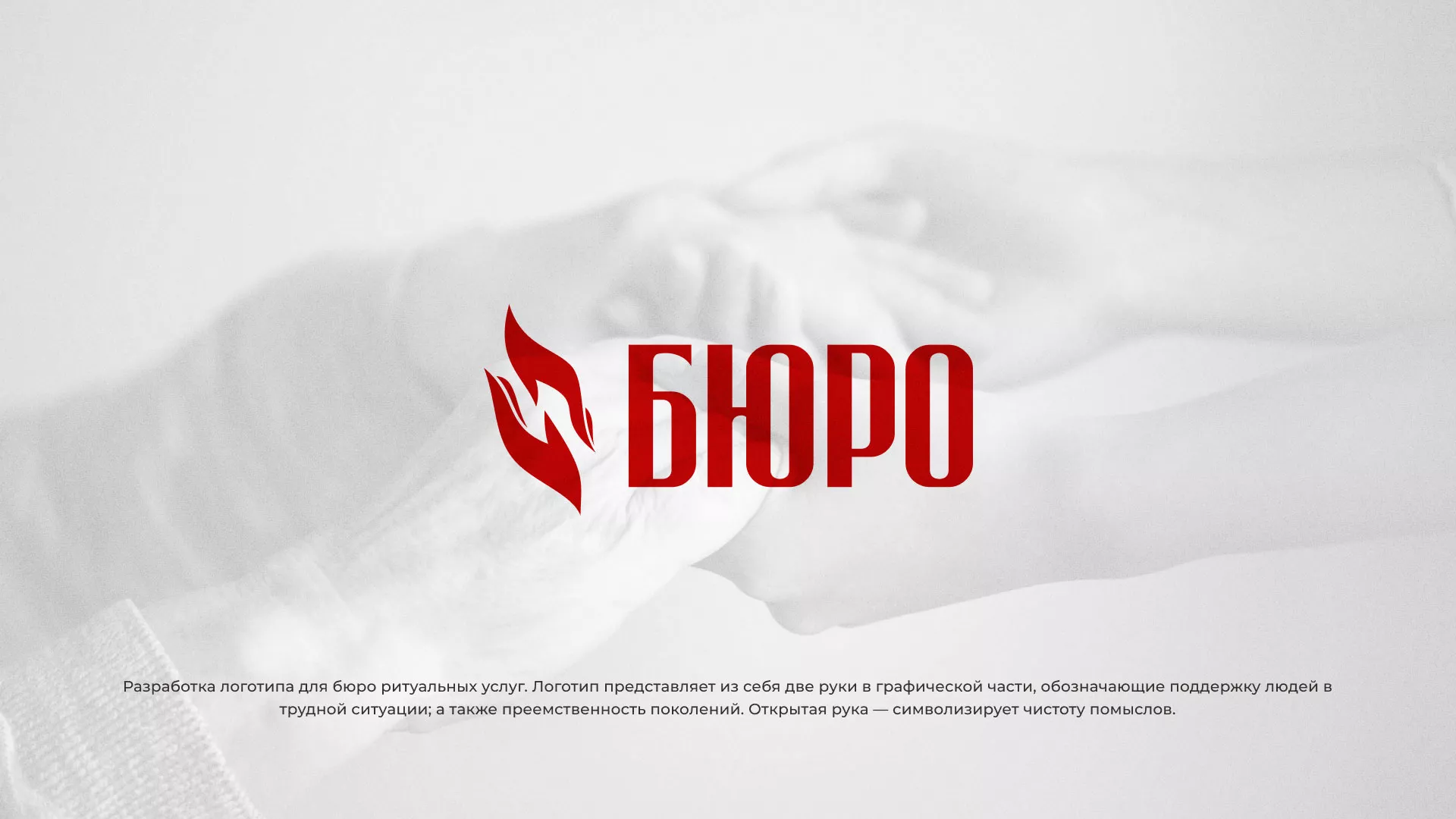Разработка логотипа ритуальной службы в Спасске-Рязанском