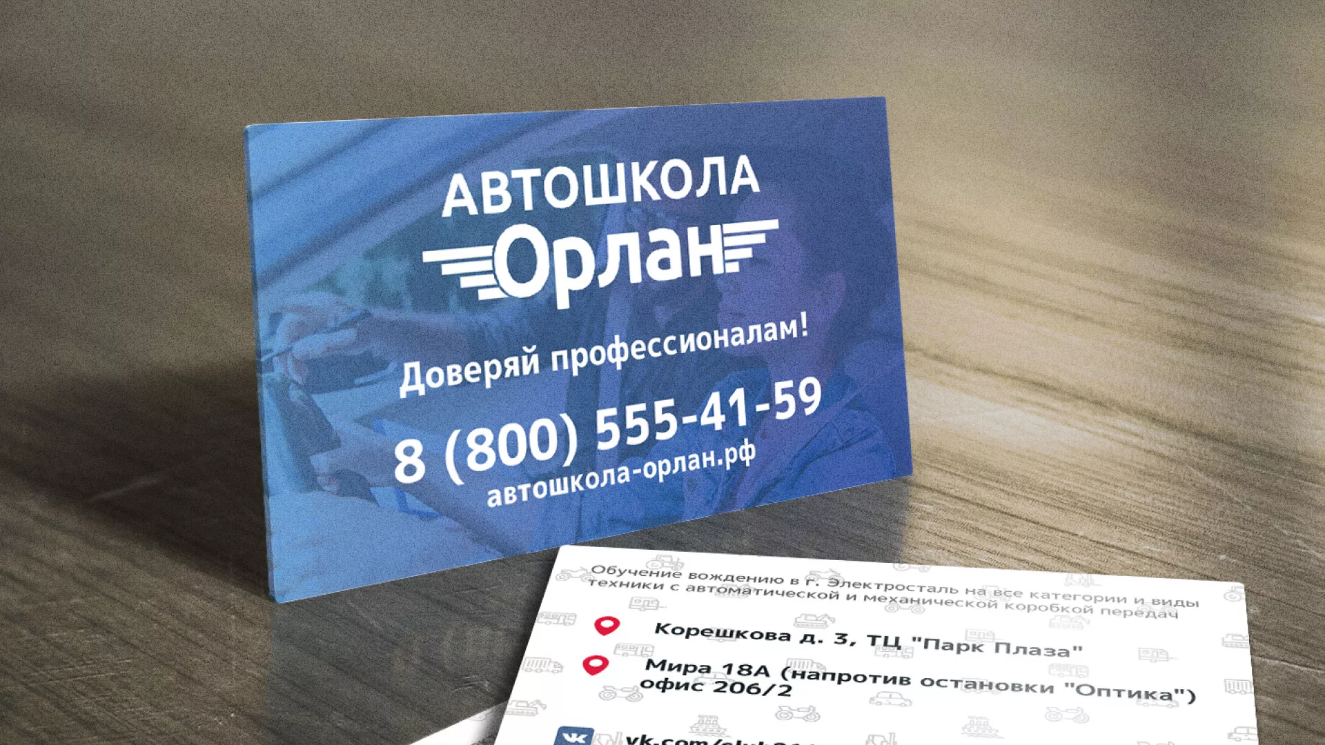 Дизайн рекламных визиток для автошколы «Орлан» в Спасске-Рязанском