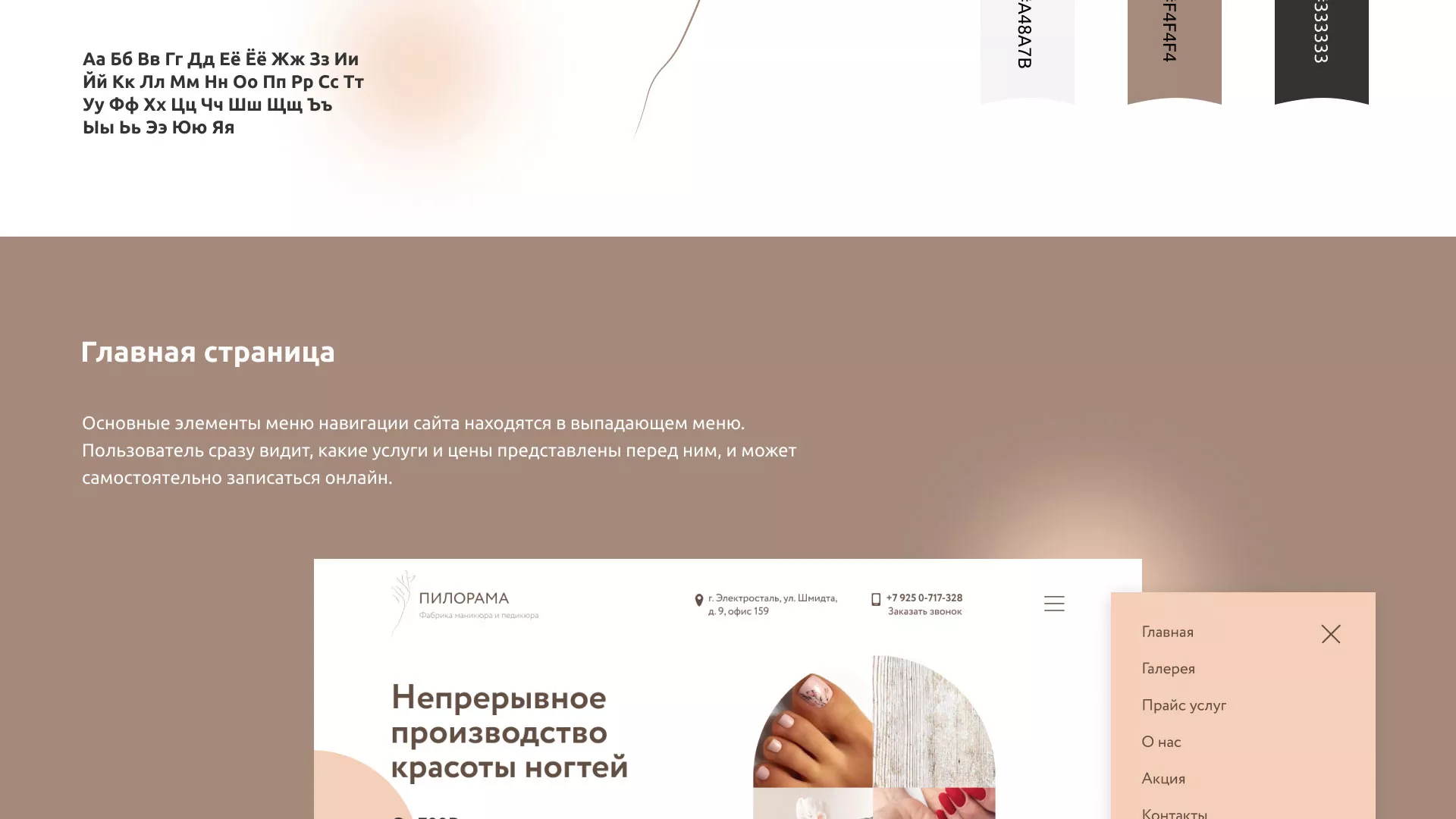 Разработка сайта для ногтевого сервиса «Пилорама» в Спасске-Рязанском