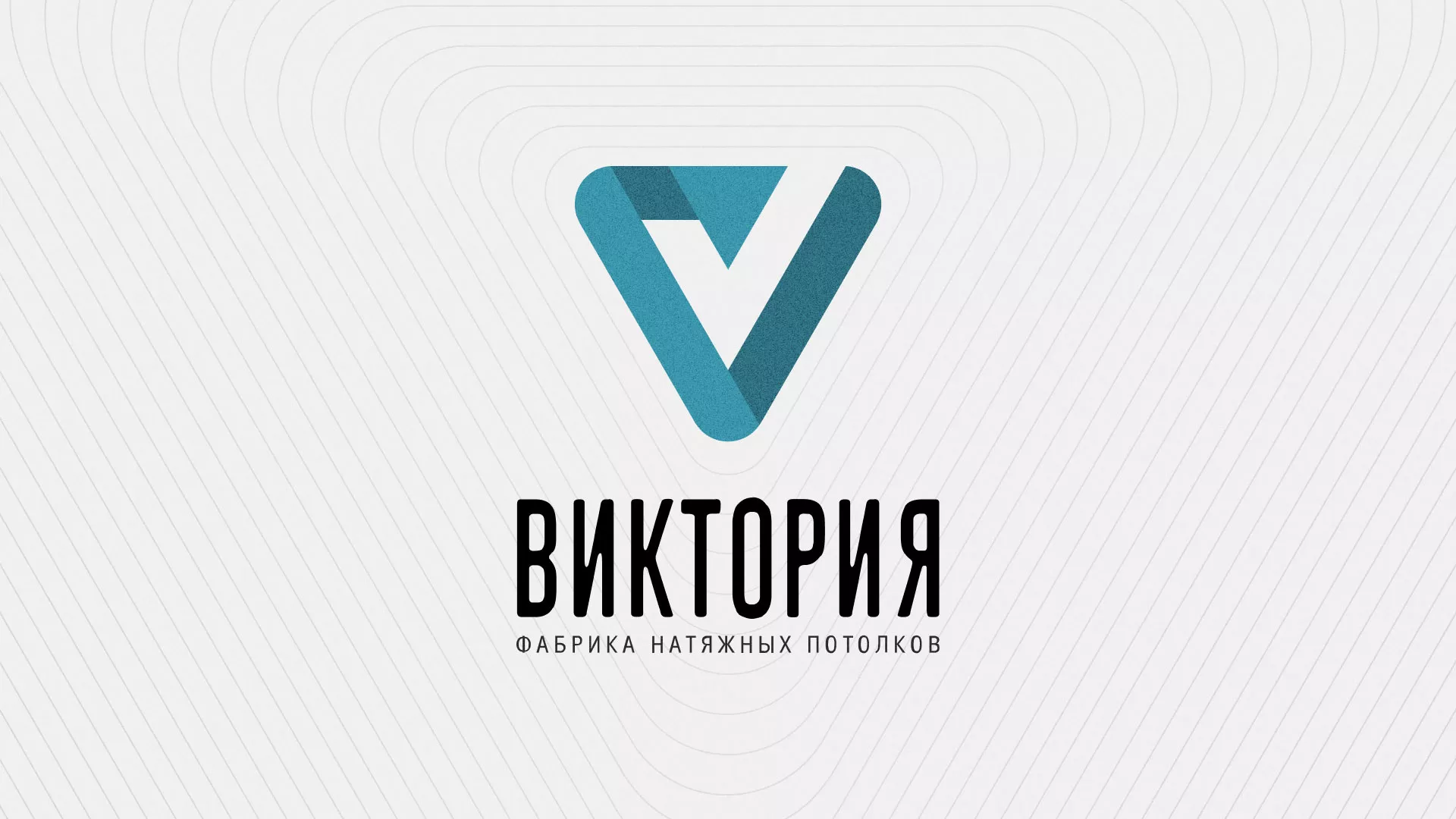 Разработка фирменного стиля компании по продаже и установке натяжных потолков в Спасске-Рязанском