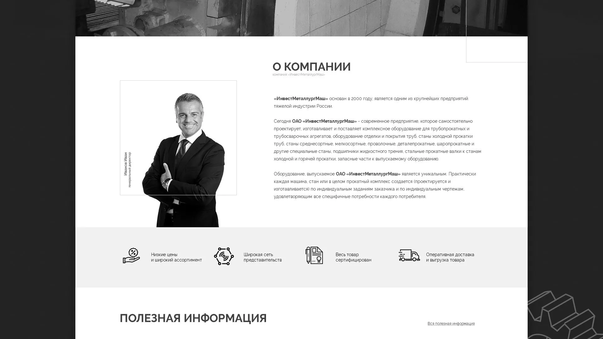 Разработка сайта для завода по продаже оборудования в Спасске-Рязанском