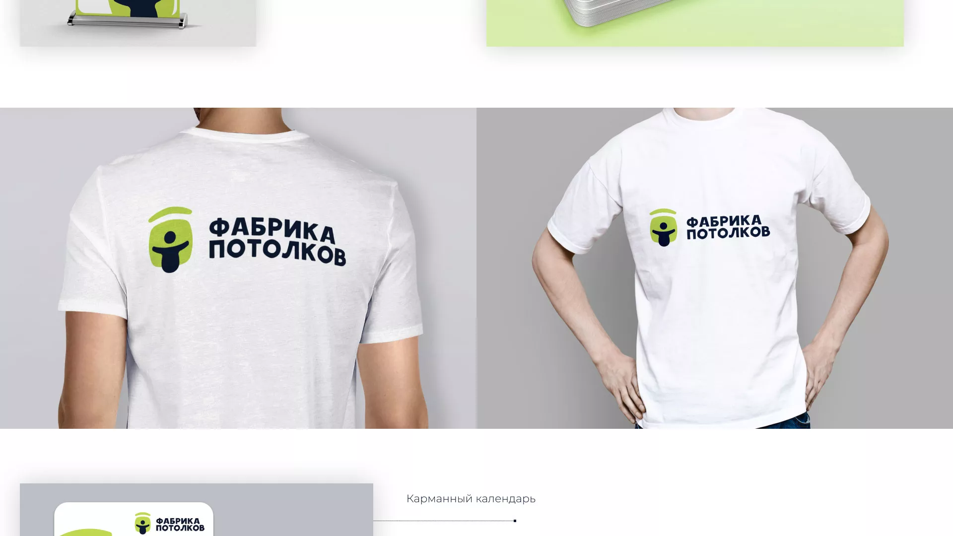 Разработка фирменного стиля для фабрики натяжных потолков в Спасске-Рязанском
