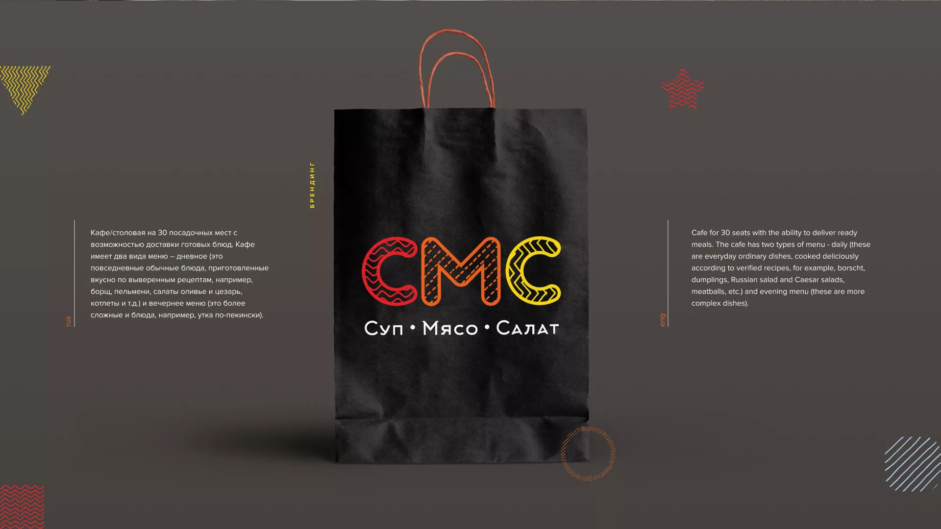 Разработка сайта кафе-столовой «Суп-Мясо-Салат» в Спасске-Рязанском