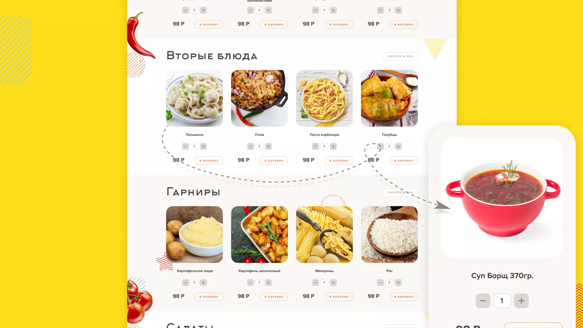 Разработка сайта кафе-столовой «Суп-Мясо-Салат» в Спасске-Рязанском