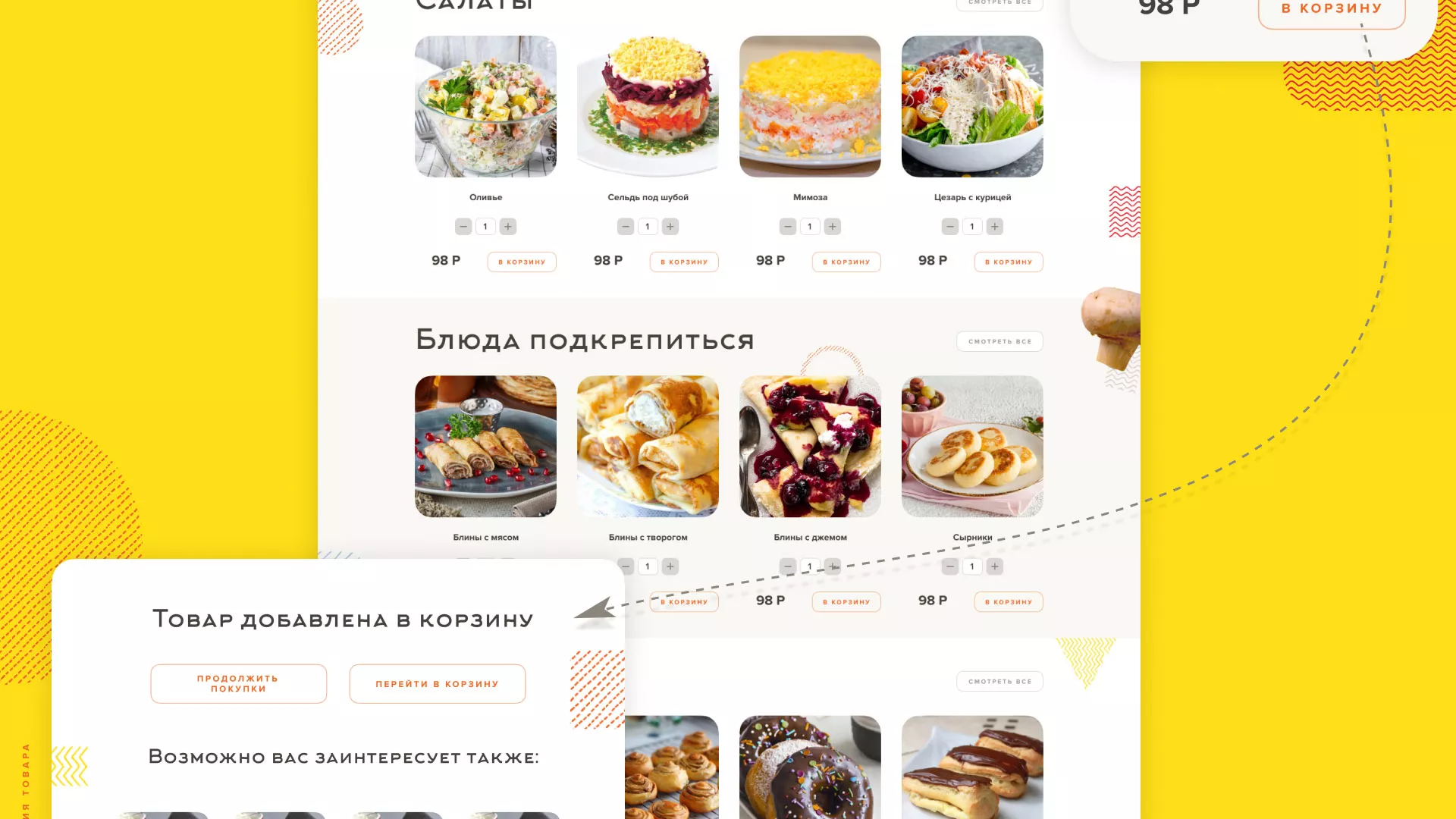 Разработка сайта кафе-столовой «Суп-Мясо-Салат» в Спасске-Рязанском
