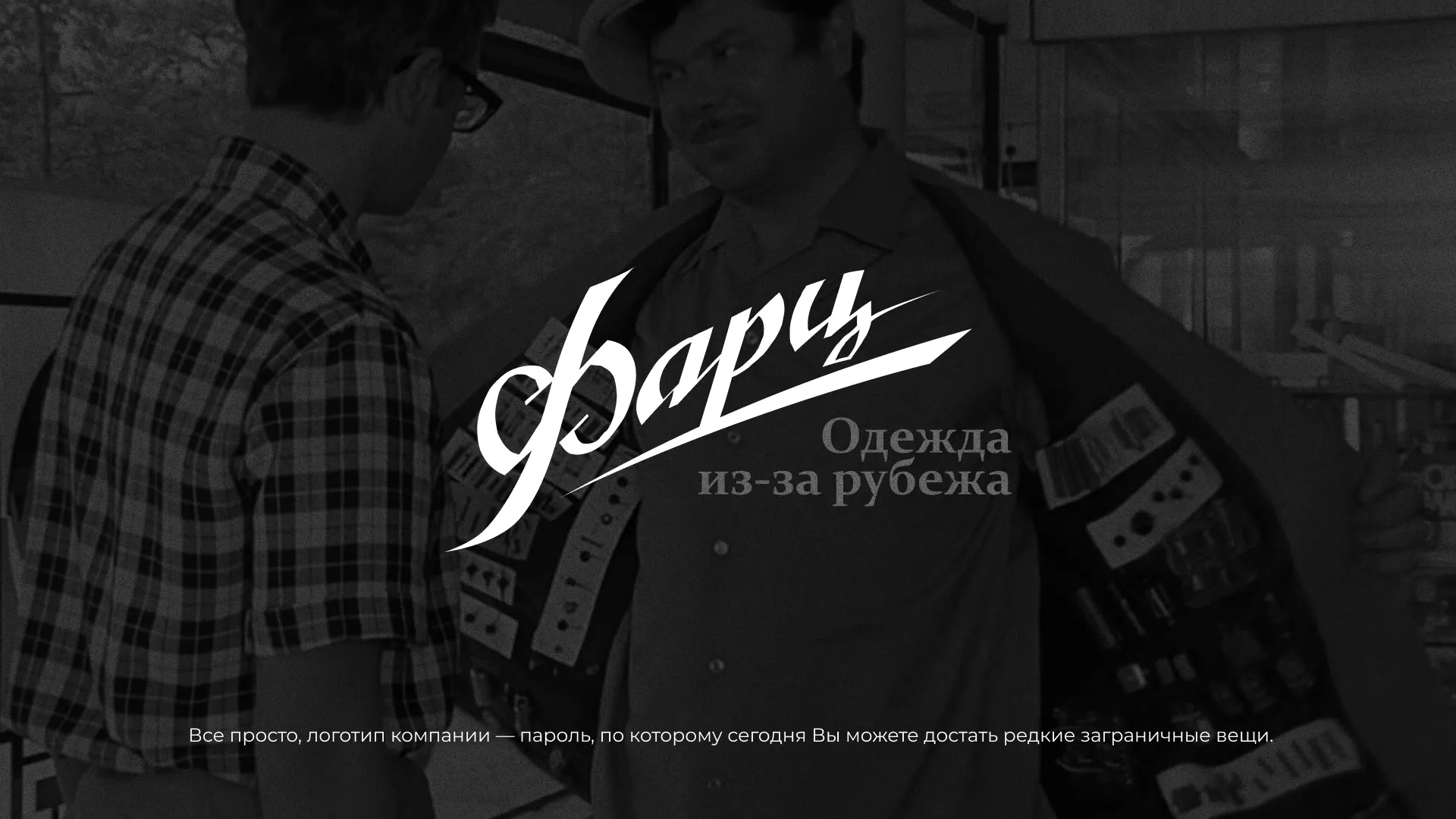 Разработка логотипа магазина «Фарц» в Спасске-Рязанском