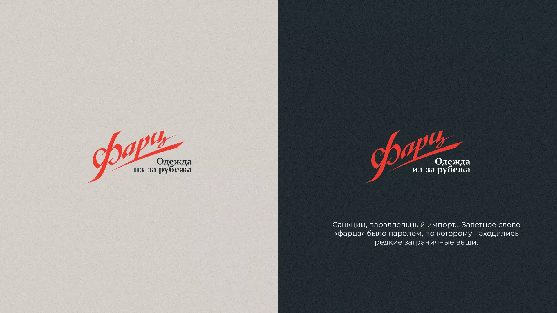 Разработка логотипа магазина «Фарц» в Спасске-Рязанском